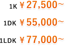 1K ¥25,000～ 1DK ¥50,000～ 1LDK ¥70,000～