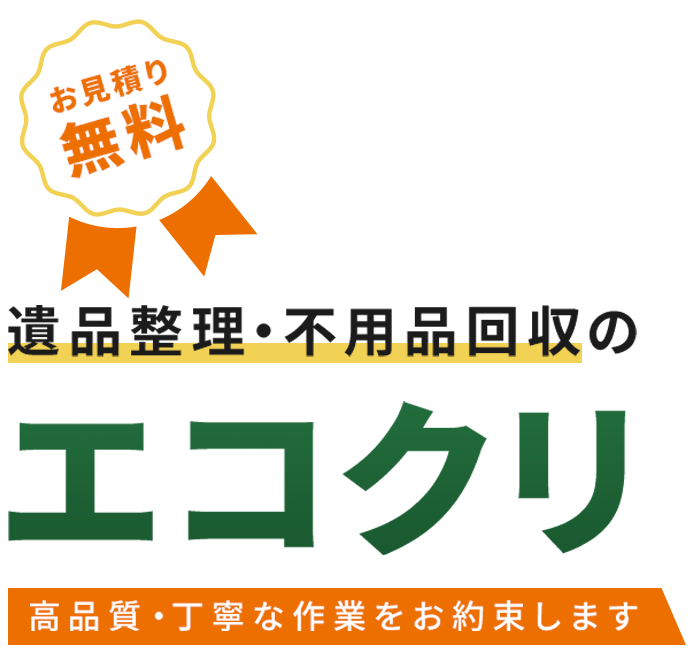 安心と信頼
高品質・丁寧な作業をお約束します